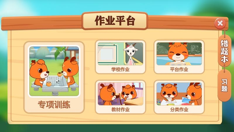 新博少儿对弈平台最新版v5.2.20