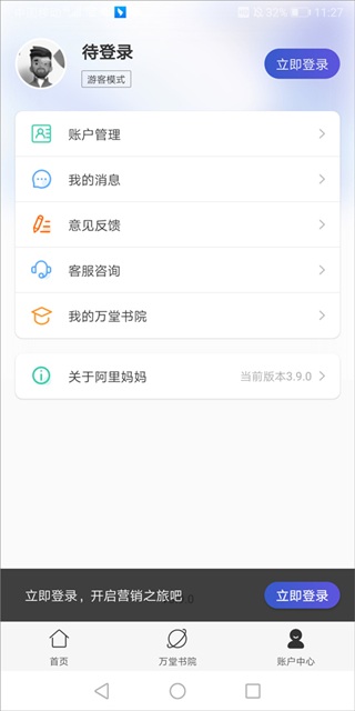 阿里妈妈安卓版