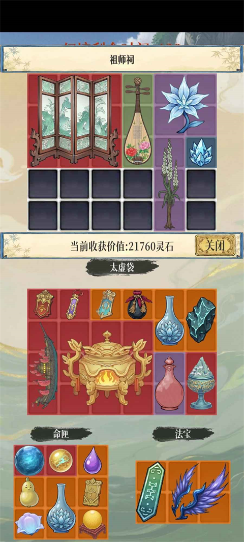 幻境修仙官方正版 v1.2.0安卓版