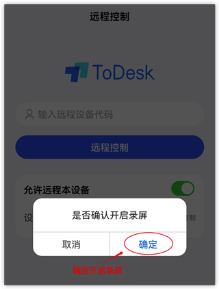 todesk远程控制