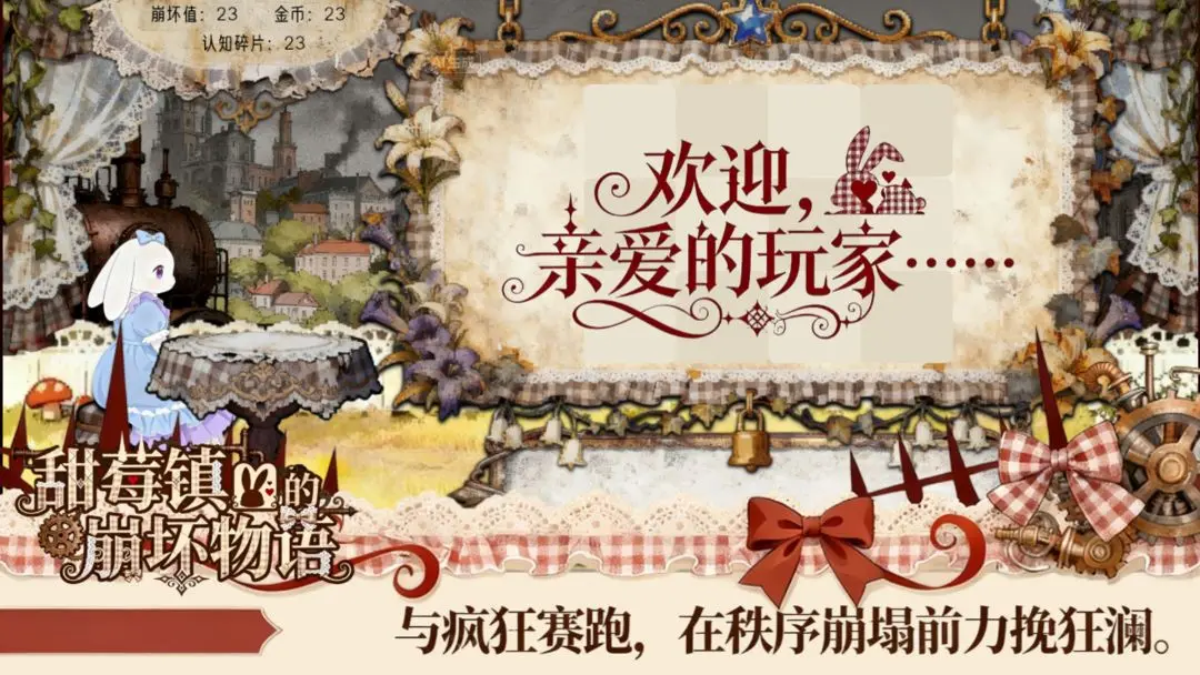 甜莓镇的崩坏物语免费下载