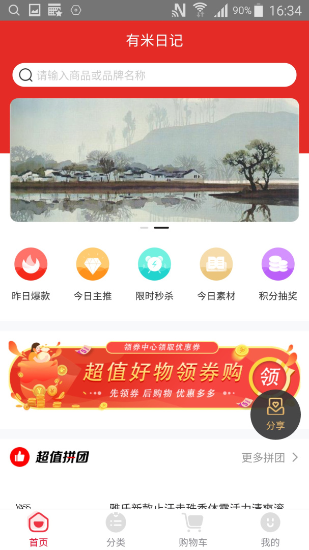 有米日记平台v5.4.6