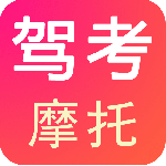 驾考摩托最新版v2.1.6