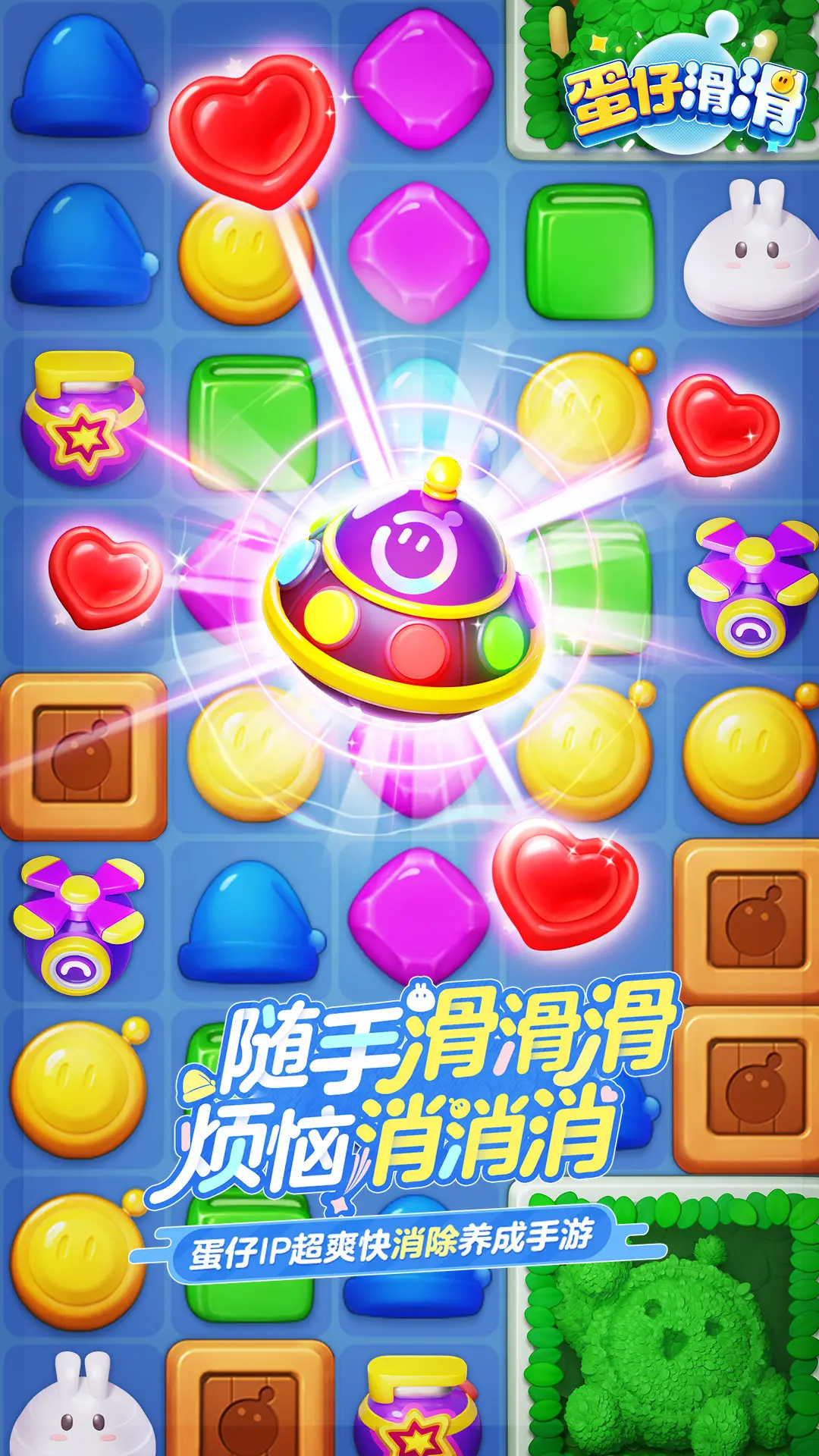 蛋仔滑滑正式版免费下载