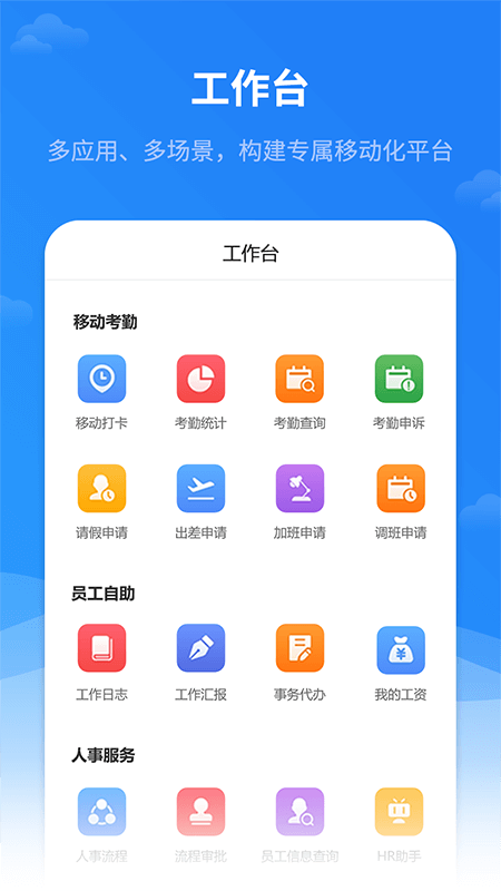 红海eHR最新版v2.8.0