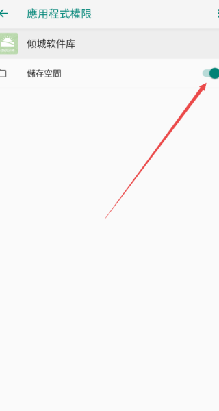 倾城软件库免费版