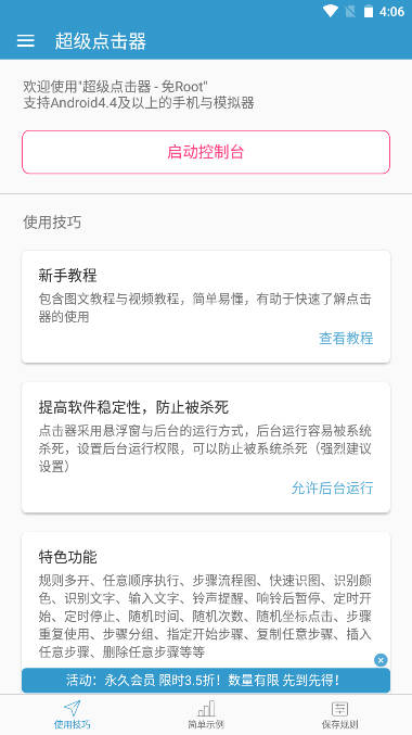 超级点击器高级版app