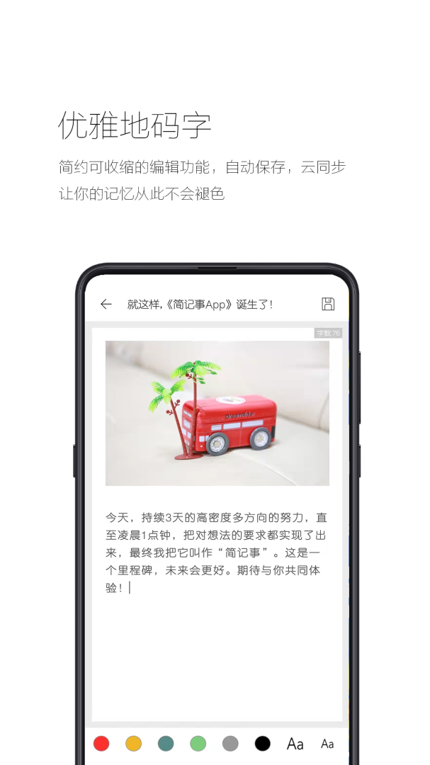 简记事最新版v3.21.1