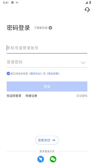 聚货通极速版下载安装
