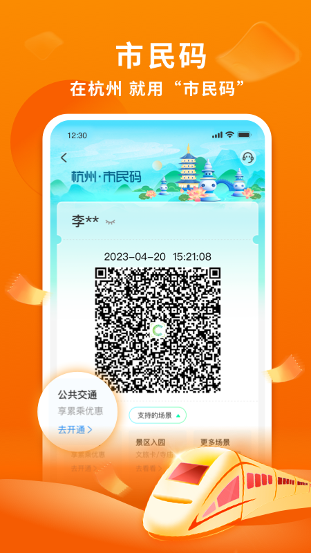 杭州市民卡客户端v6.7.21