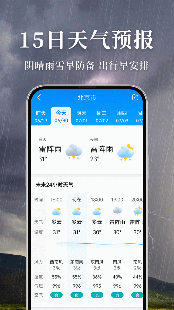 准雨天气app免费版v8.3.1