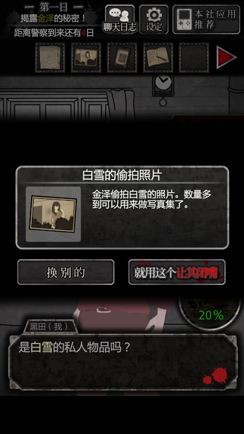 犯人就是我汉化版游戏第一天攻略教程11