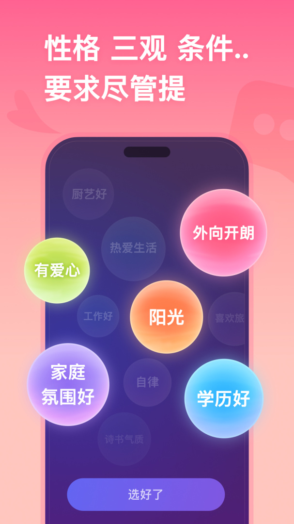牵手app免费版v2.11.80