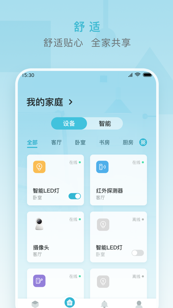 小麦智能最新版v2.7.0