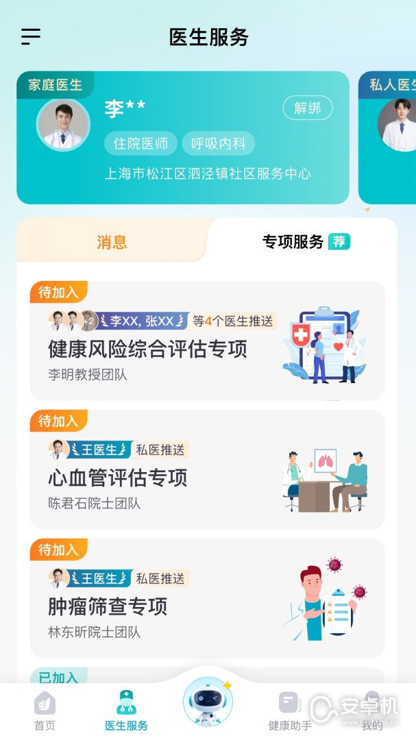 大专家免费版下载直装