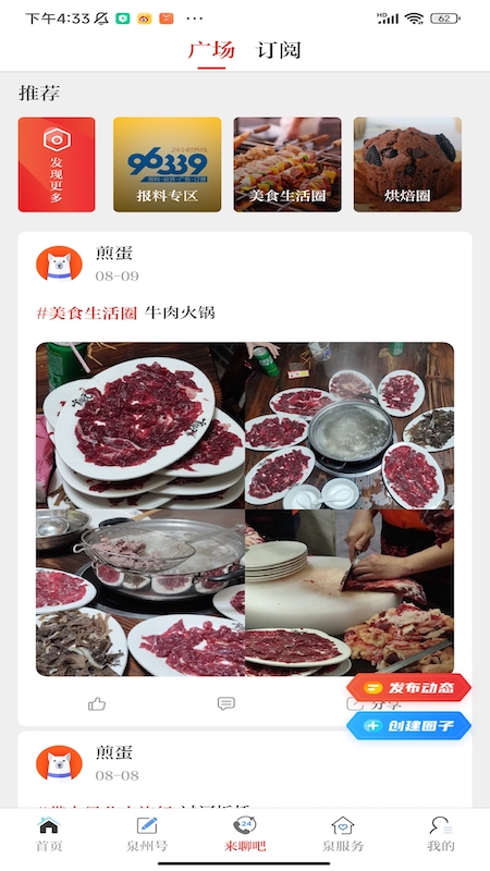 泉州通最新版v6.6.1