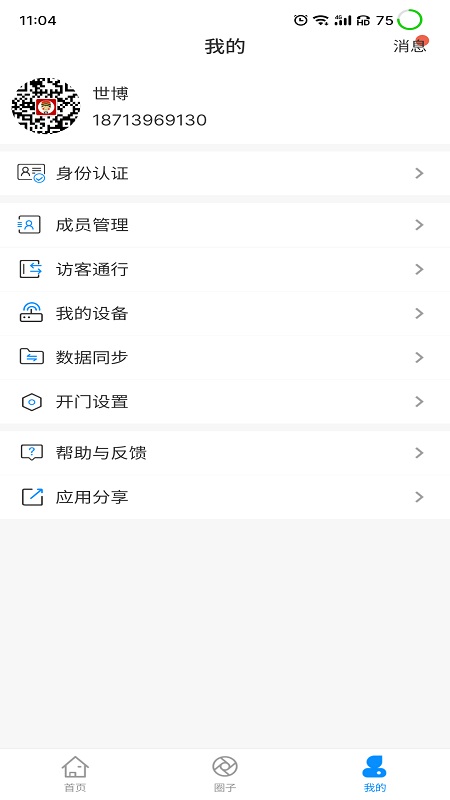 小门童最新版v4.5.3