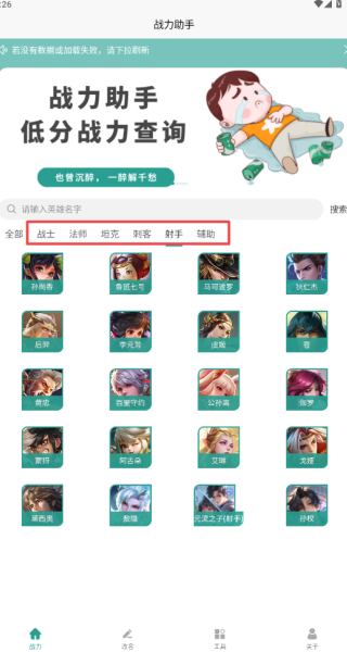 战力助手最新版