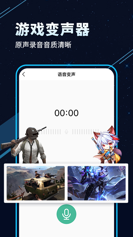TT变声器软件v7.1.6