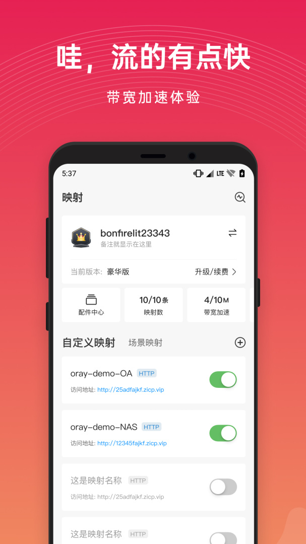 花生壳最新版v3.5.8