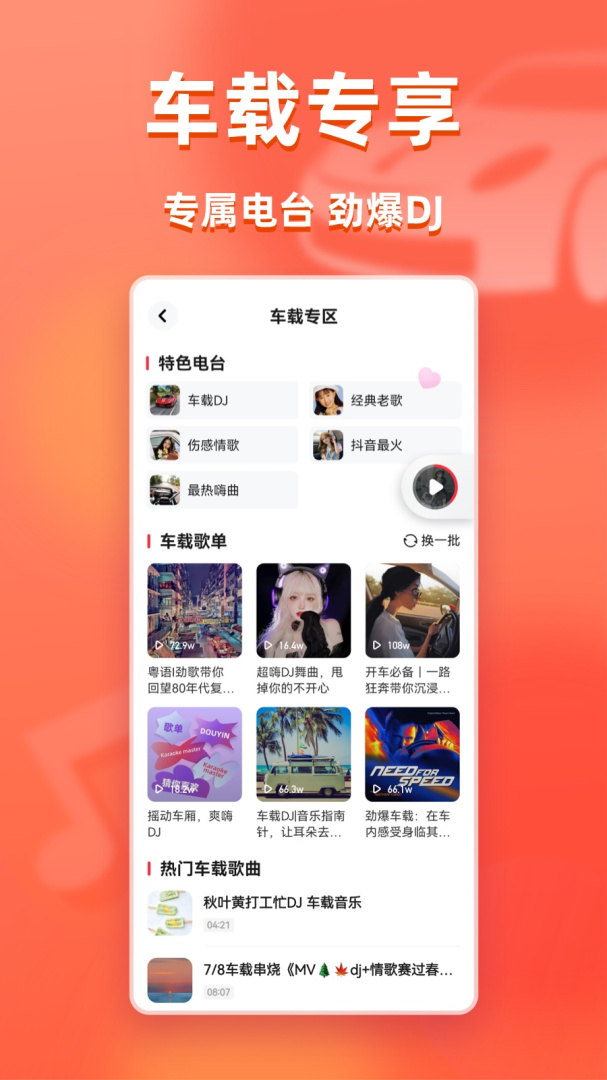 快音免费听歌appv5.78.01