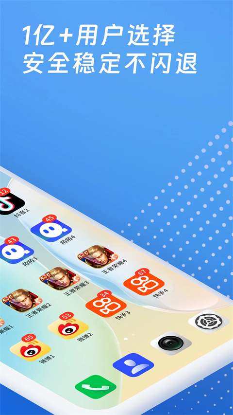 多开神器app一键v5.0.7 安卓版