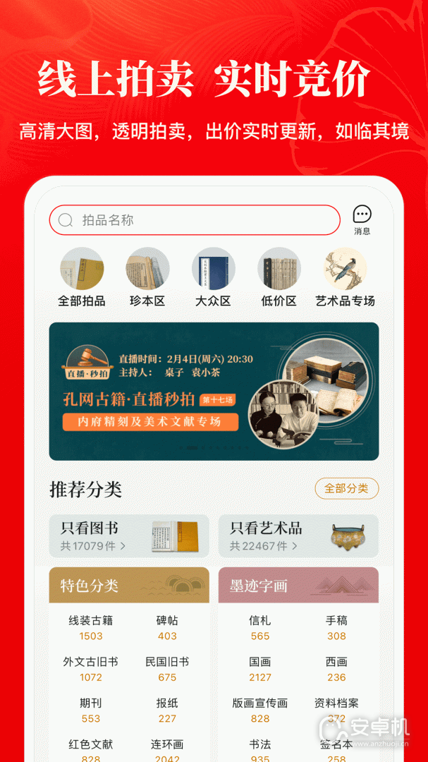 孔夫子旧书网免费版下载直装