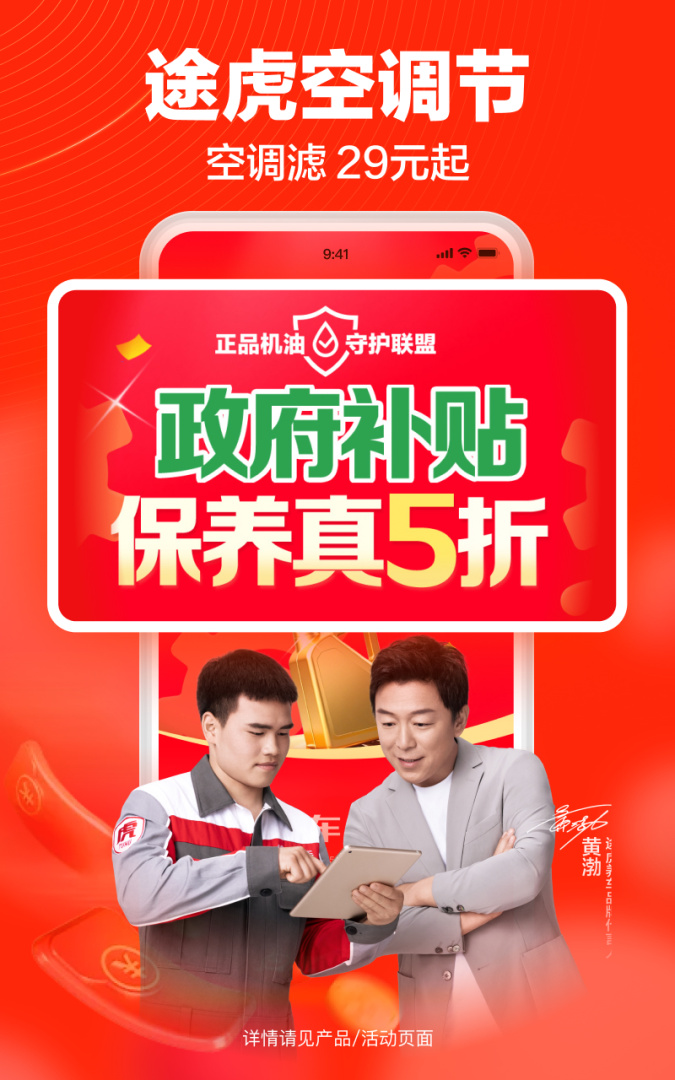 途虎养车官方最新版v7.47.0