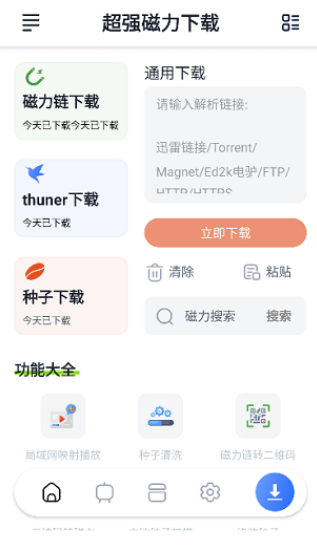 超强磁力下载使用教程