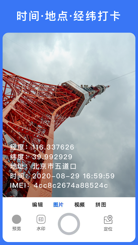 云联水印相机手机版v3.9.5