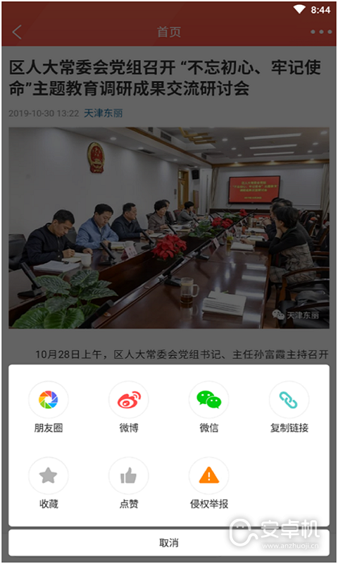 天津东丽免费版下载直装