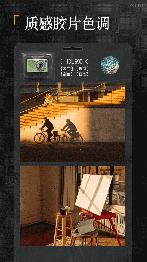 ProCCD复古ccd相机v5.1.3