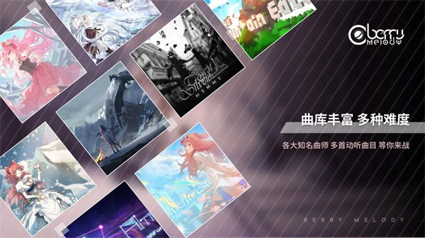 Berry Melody手游正版 v3.0.1安卓版