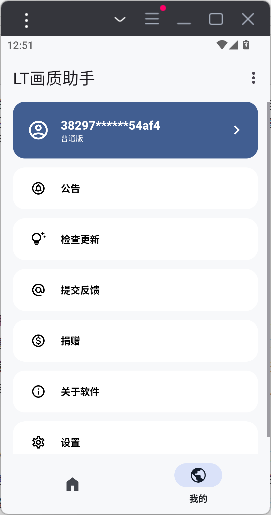 LT画质助手2026最新版