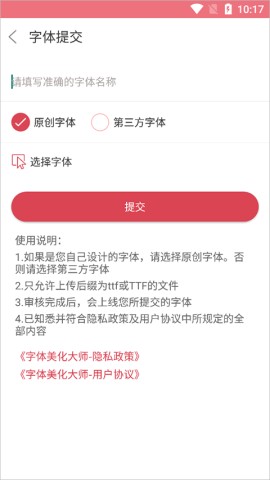 字体美化大师 第11张图