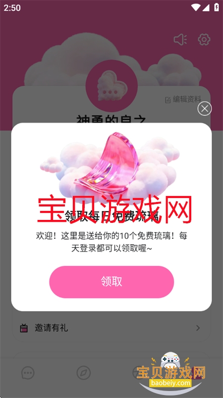 BabyMo软件安卓免费下载手机版