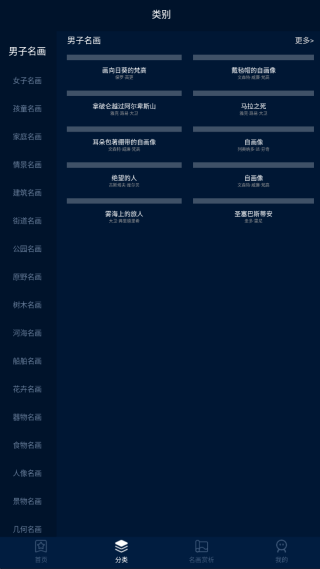 口袋艺术世界名画