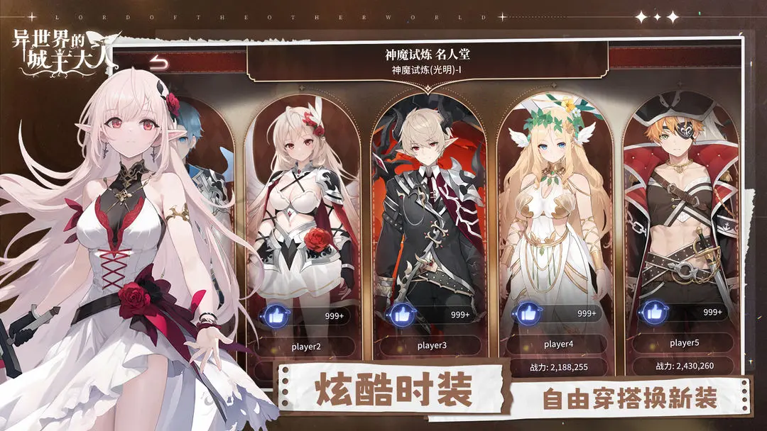 异世界的城主大人移动版免费下载