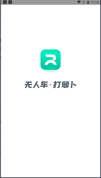 萝卜快跑软件2025最新版本