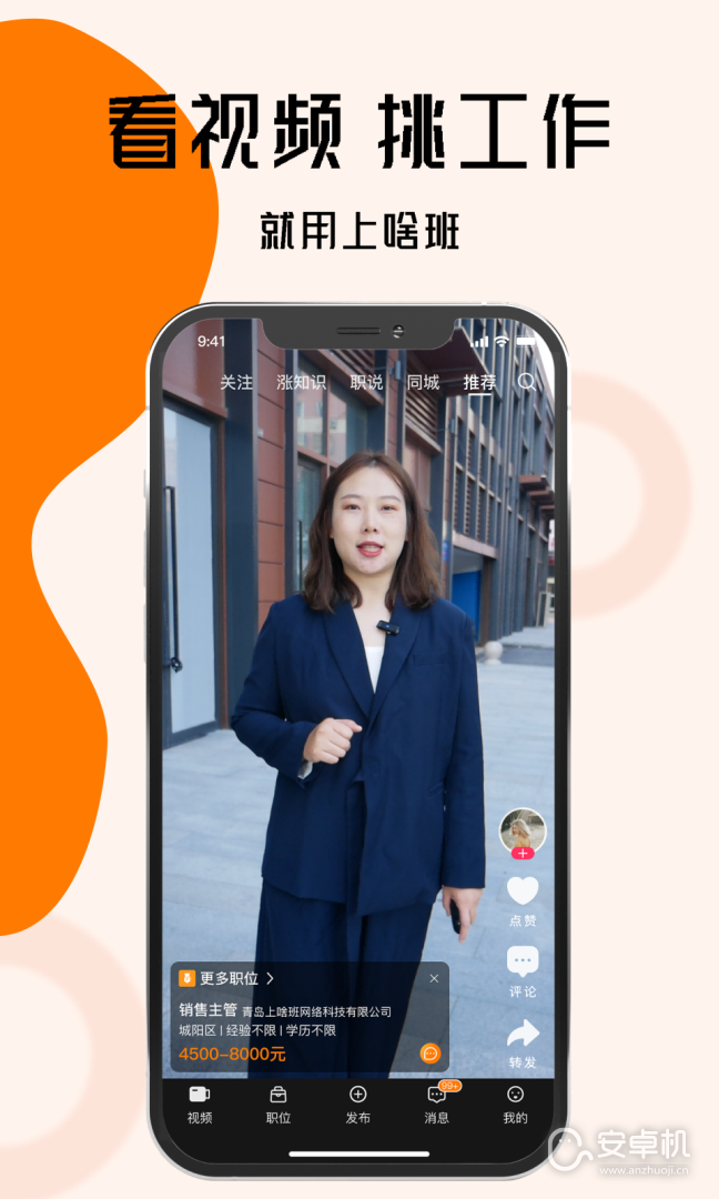 上啥班免费版下载直装