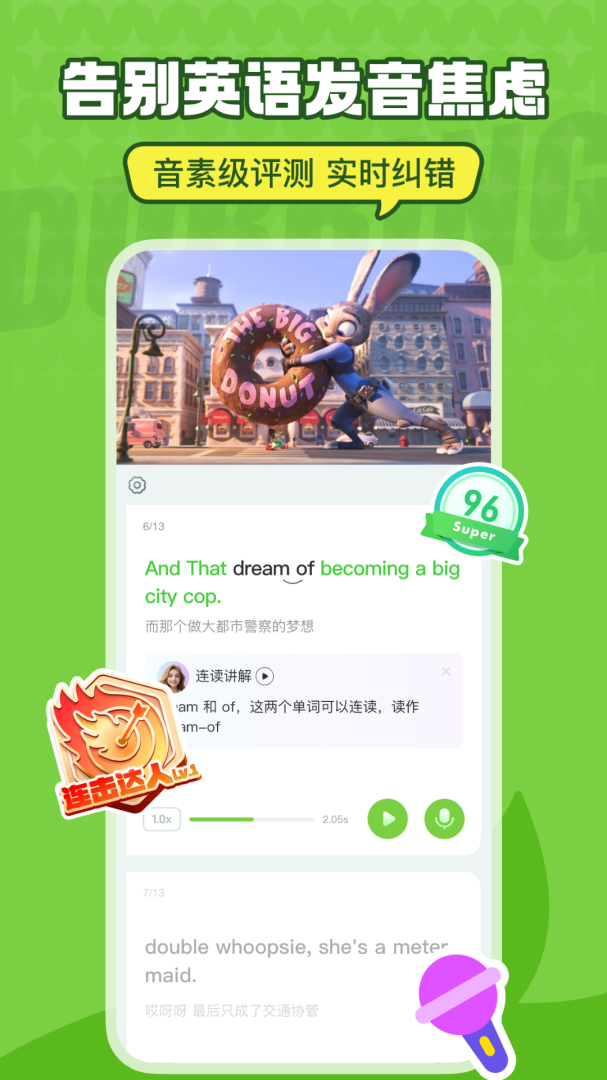 英语趣配音免费版v8.3.80