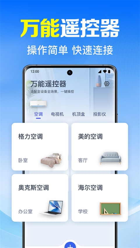 智能遥控器佳配官方网正版v1.0.8.1002 安卓版