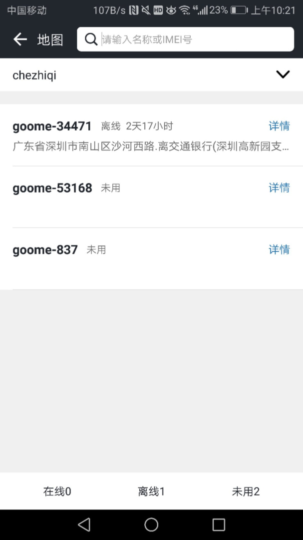 万物在线gps定位器v1.9.16