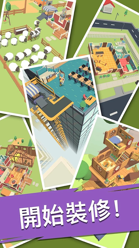 全民装修(Idle Decoration)官方版 v1.1.86安卓版