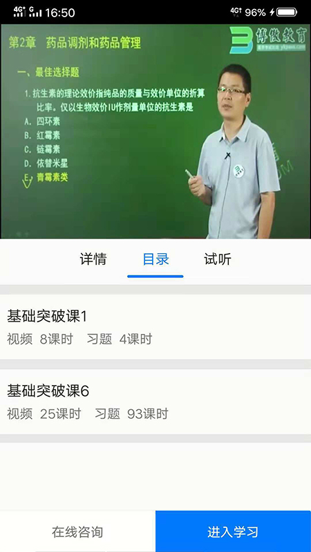 博傲有课最新版appv3.7.34