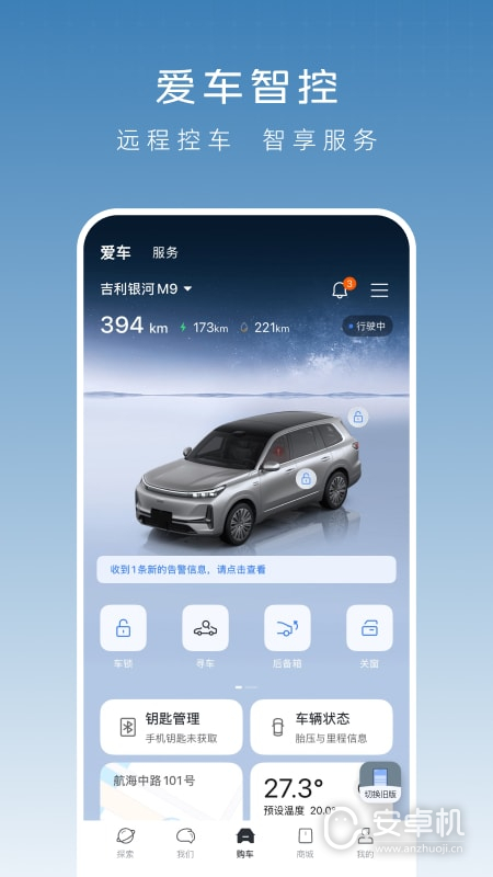 吉利银河免费版下载直装