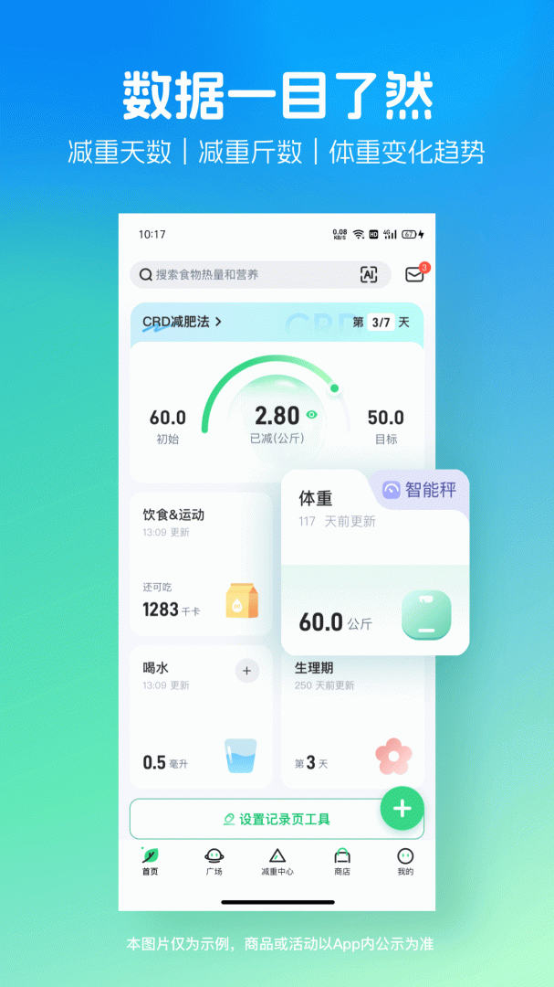 薄荷健康app最新版v14.0.18