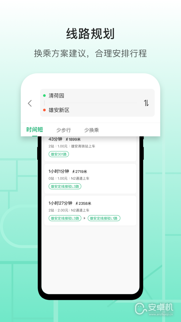 雄安行免费版下载直装