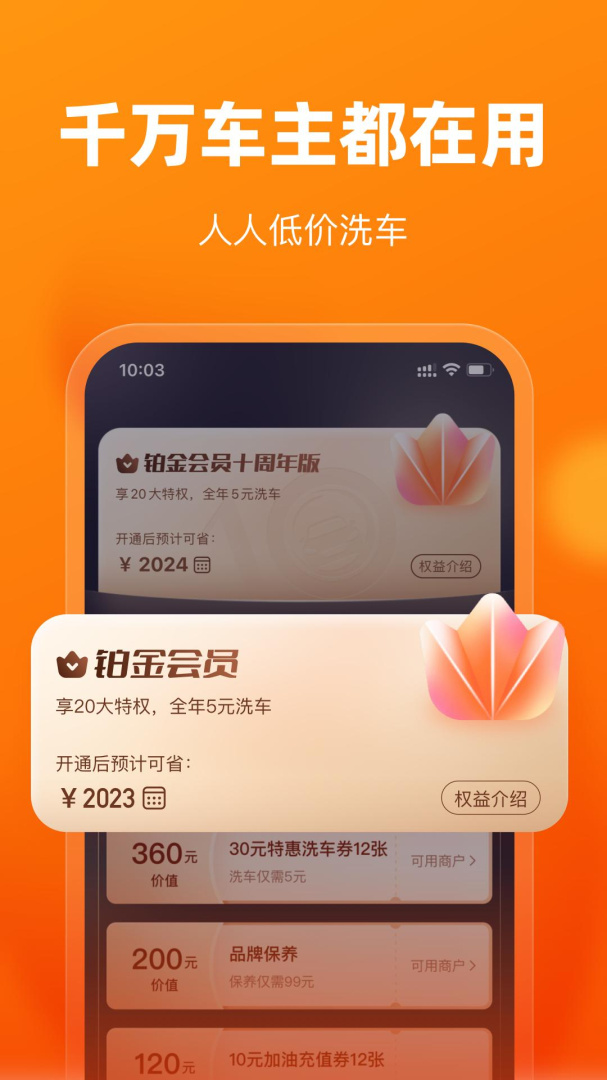 车点点救援平台appv10.23.0