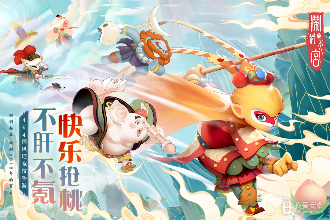 闹闹天宫九游版安卓版10.6.1